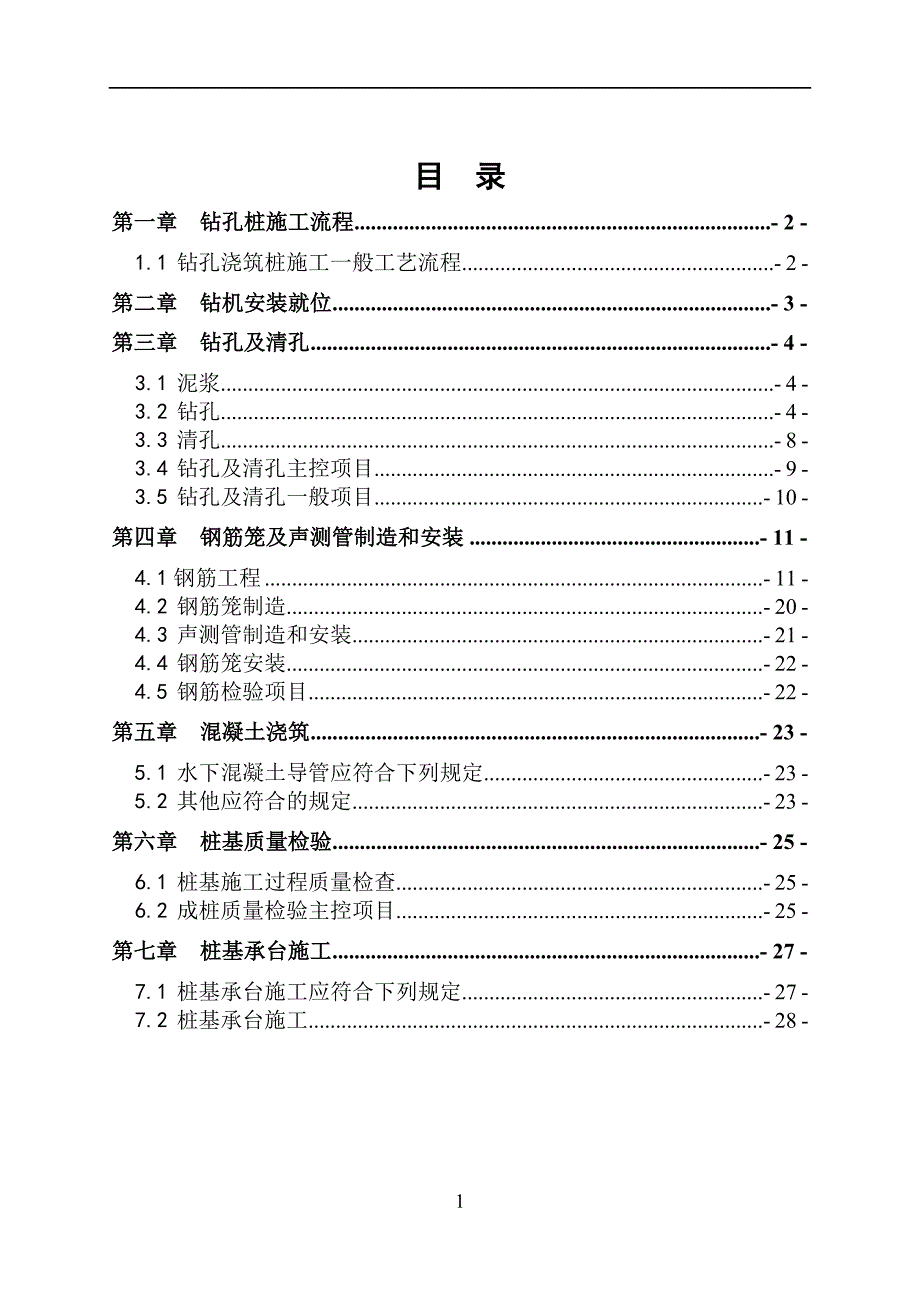 桥梁施工质量控制手册(监理)_第2页