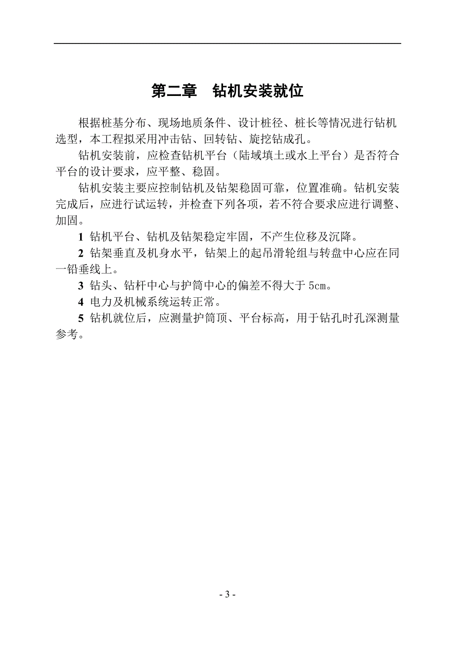 桥梁施工质量控制手册(监理)_第4页