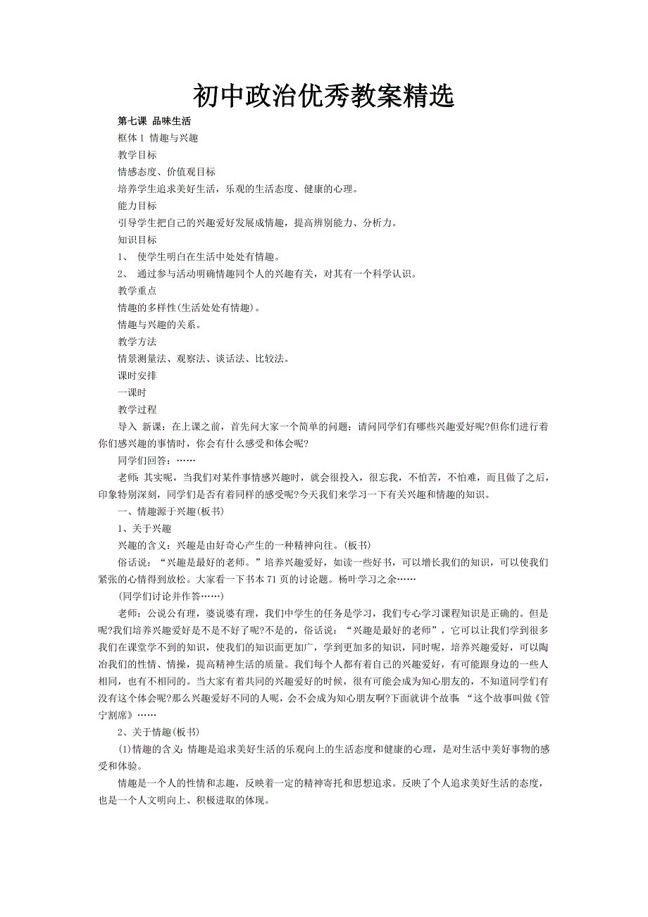 初中政治优秀教案精选_第1页