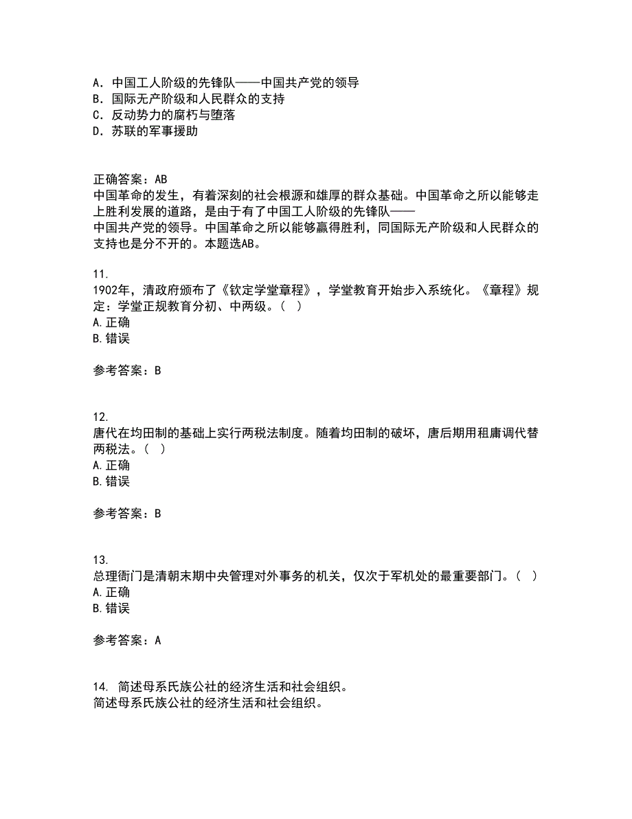 福建师范大学22春《中国政治制度史》离线作业二及答案参考22_第3页