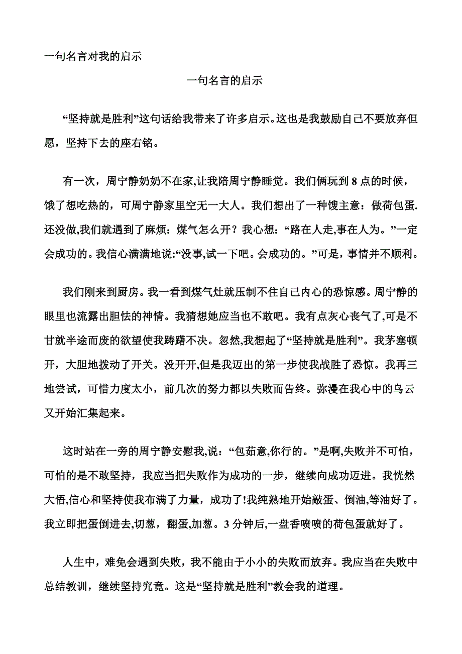 一句名言对我的启示_第1页