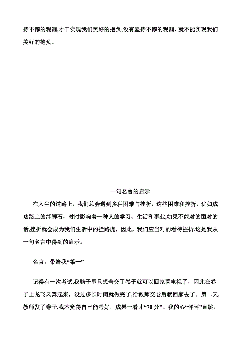 一句名言对我的启示_第3页