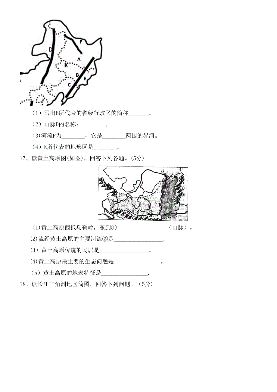 江苏省灌云县鲁河中学近年-近年学年八年级地理下学期第一次月考试题(最新整理).docx_第4页