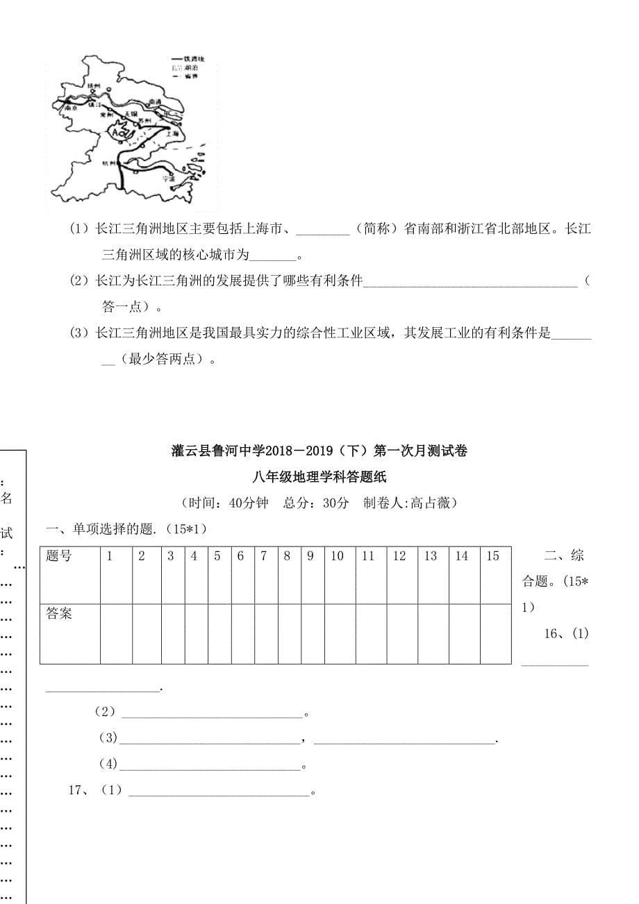 江苏省灌云县鲁河中学近年-近年学年八年级地理下学期第一次月考试题(最新整理).docx_第5页