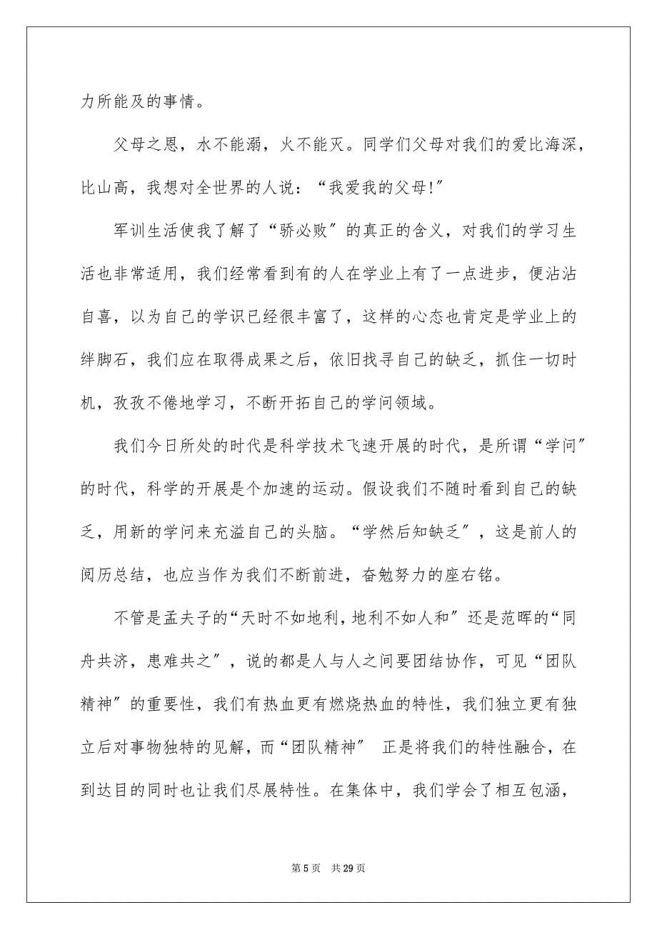 2023年初中军训心得体会121.docx_第5页