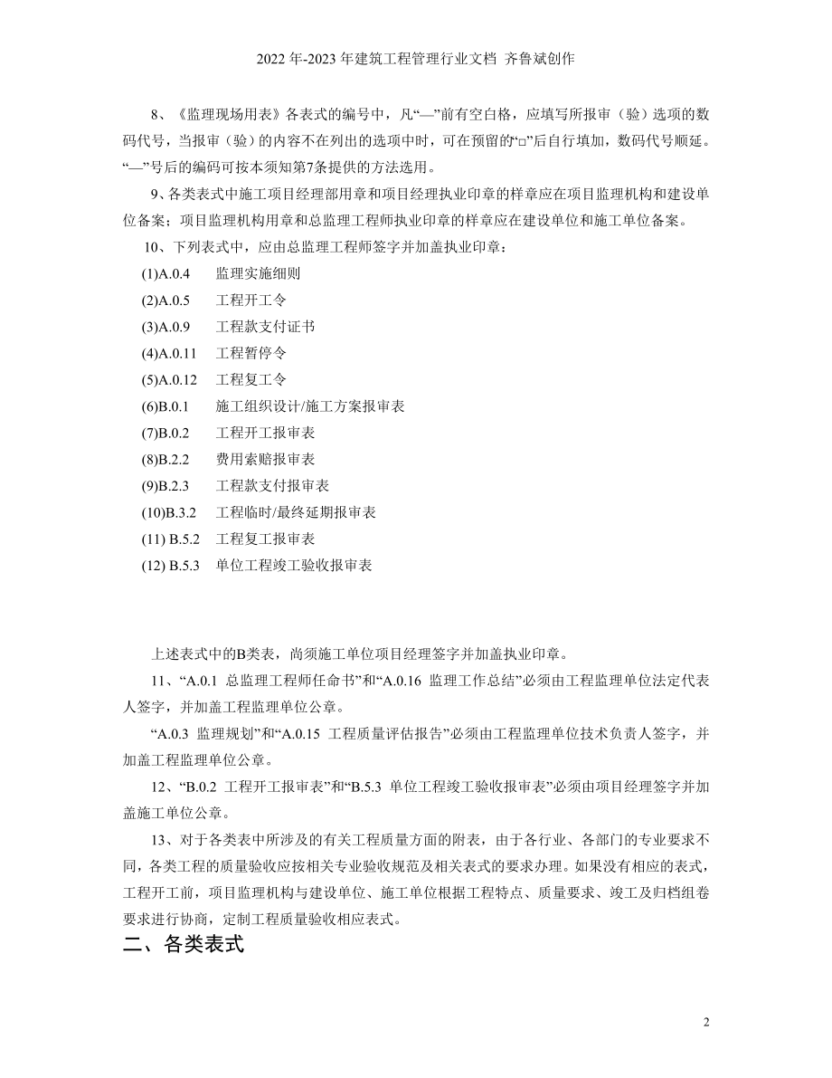 江苏省建设工程监理现场用表(第五版)_第3页