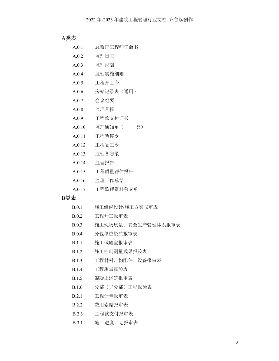 江苏省建设工程监理现场用表(第五版)_第4页