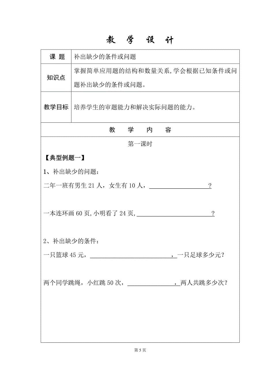 小学二年级校本教材《数学》_第5页