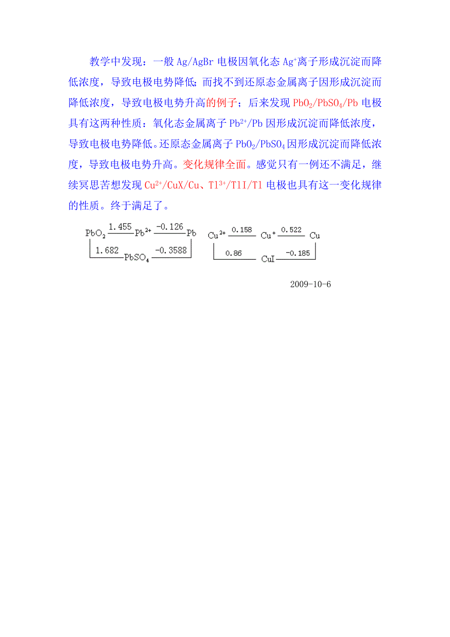 形成沉淀的氧化还原电势.doc_第4页