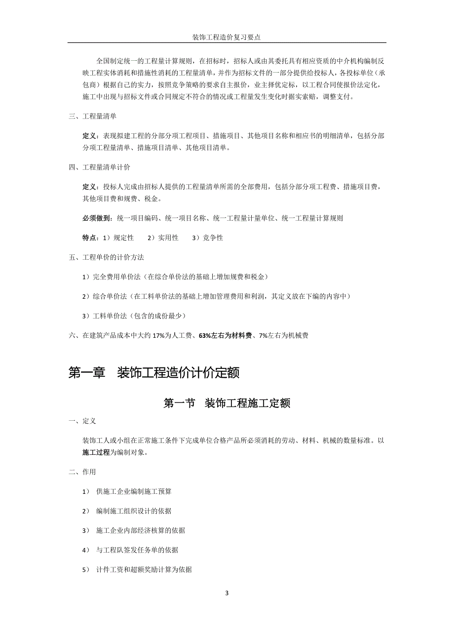 预决算概论复习资料_第3页