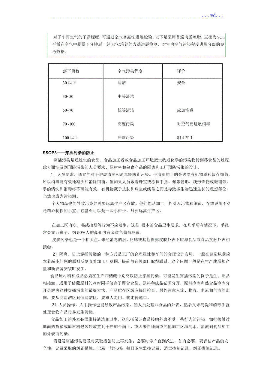 SSOP卫生标准操作程序培训讲义_第3页