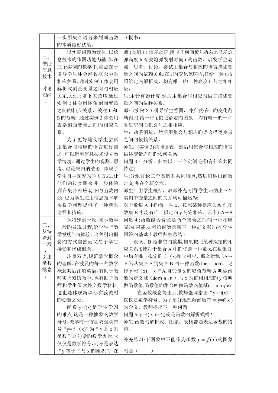 函数的概念教学设计(第一课时)_第2页