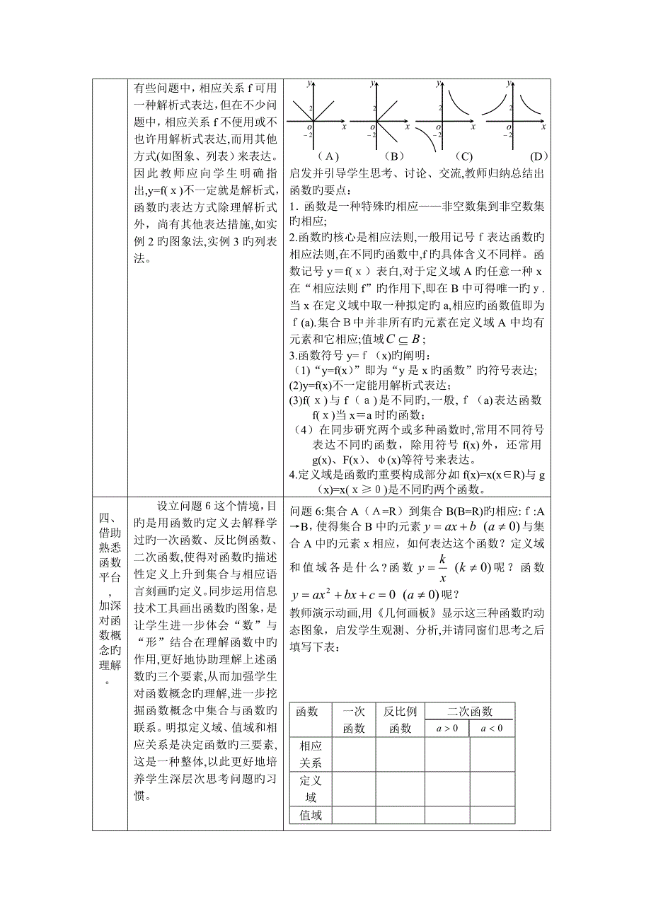 函数的概念教学设计(第一课时)_第3页