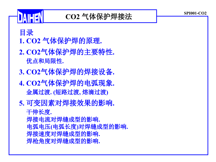 CO2电弧焊接(中文)资料_第2页