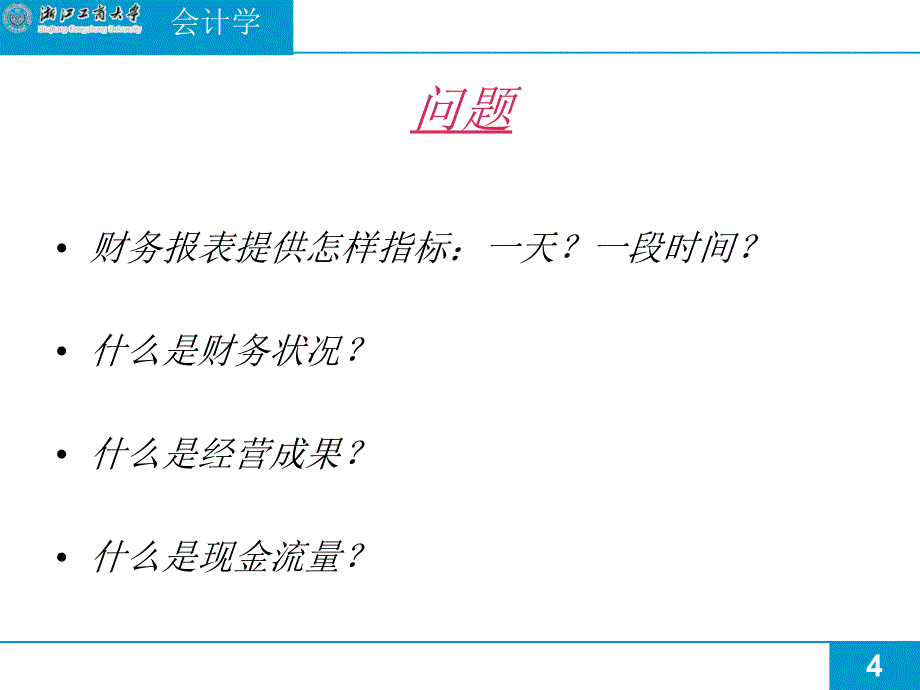 1.财务报表基础知识_第4页