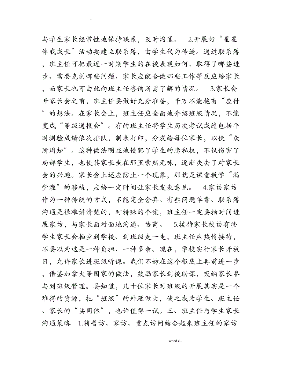 班主任与家长沟通的有效方式_第2页