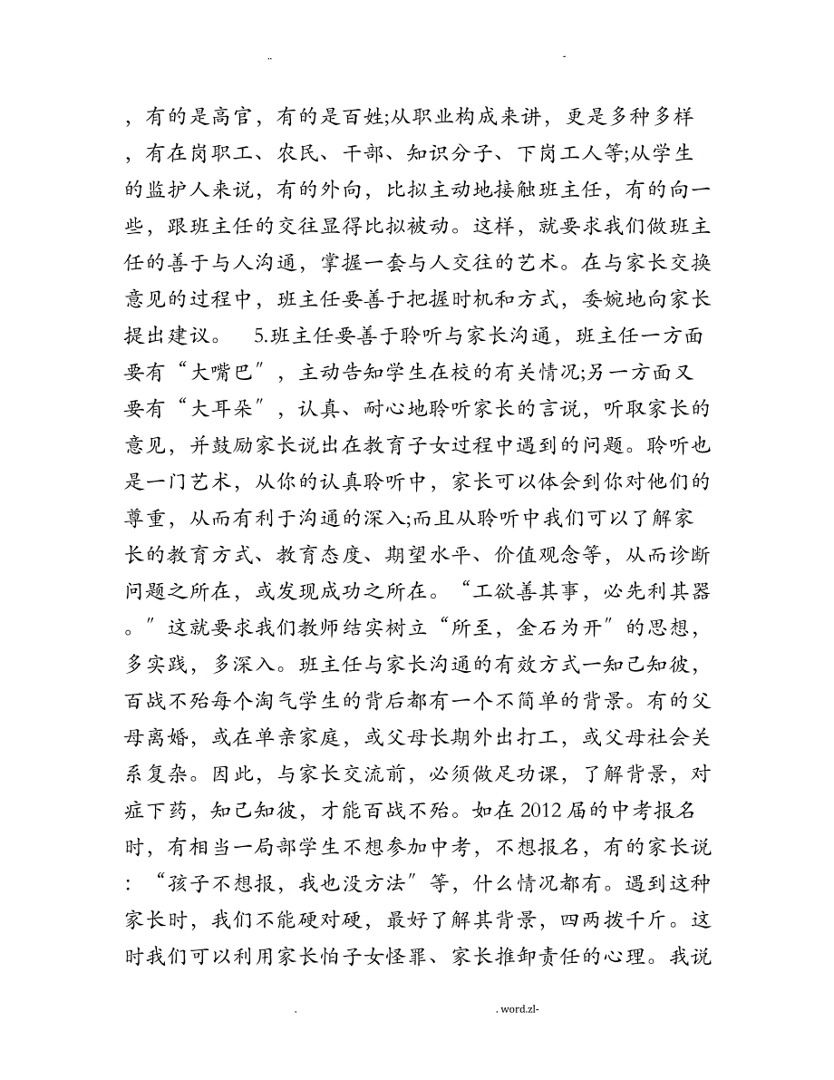 班主任与家长沟通的有效方式_第4页