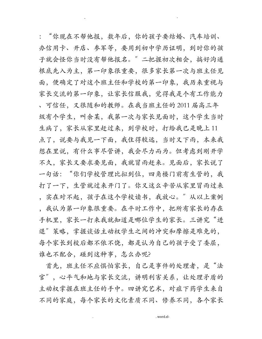 班主任与家长沟通的有效方式_第5页