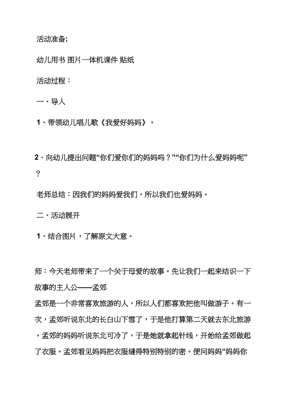 中班古诗教案大全.docx_第3页