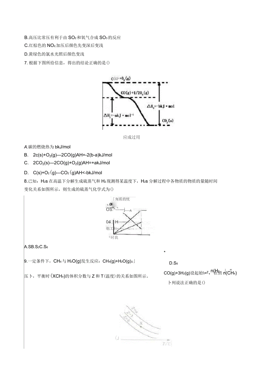 河北省石家庄市正定中学高三上学期月考化学试卷(三)有答案_第2页