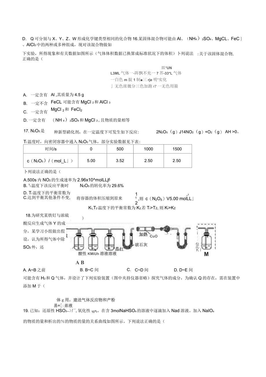 河北省石家庄市正定中学高三上学期月考化学试卷(三)有答案_第5页