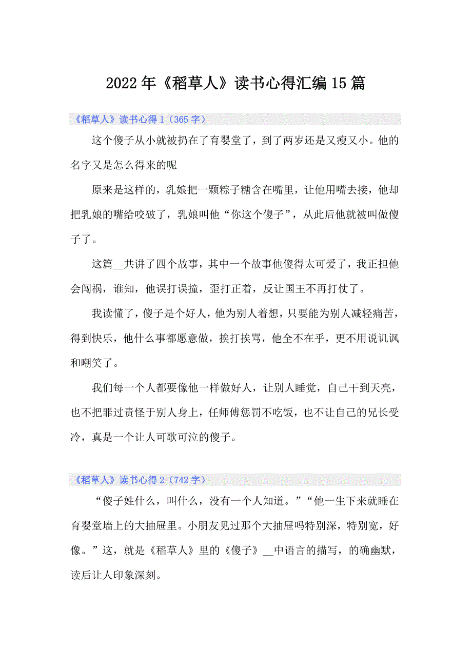 2022年《稻草人》读书心得汇编15篇_第1页