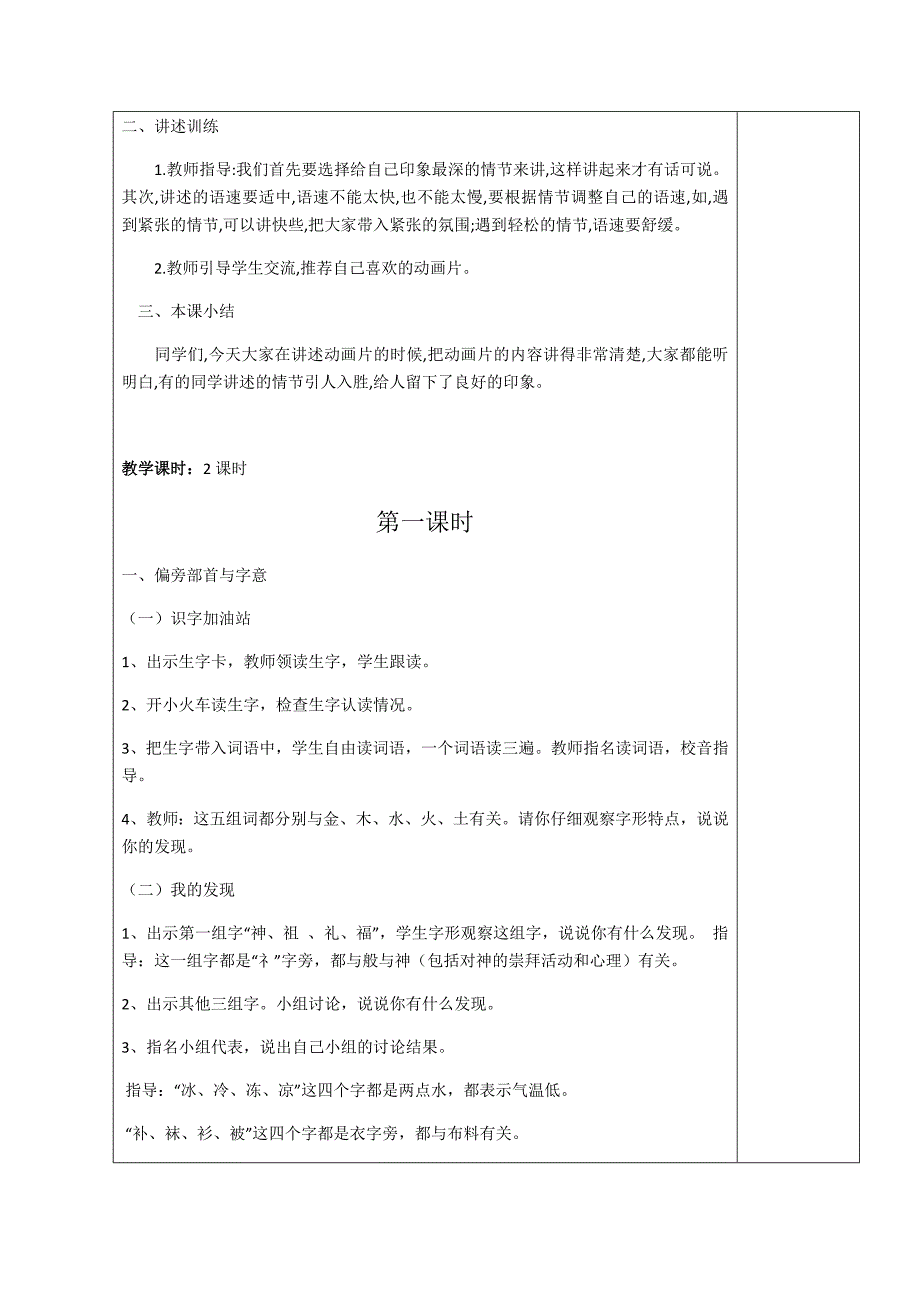 课题语文乐园八.docx_第2页