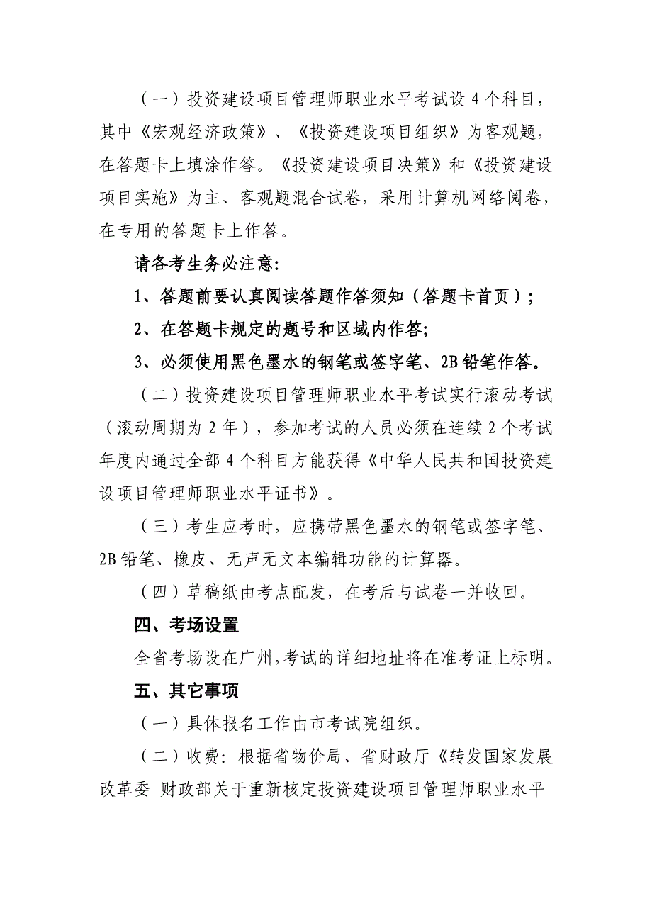 投资建设项目管理师_第3页