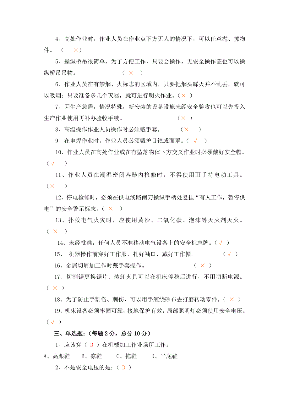 安全生产教育培训考试试题含答案_第2页