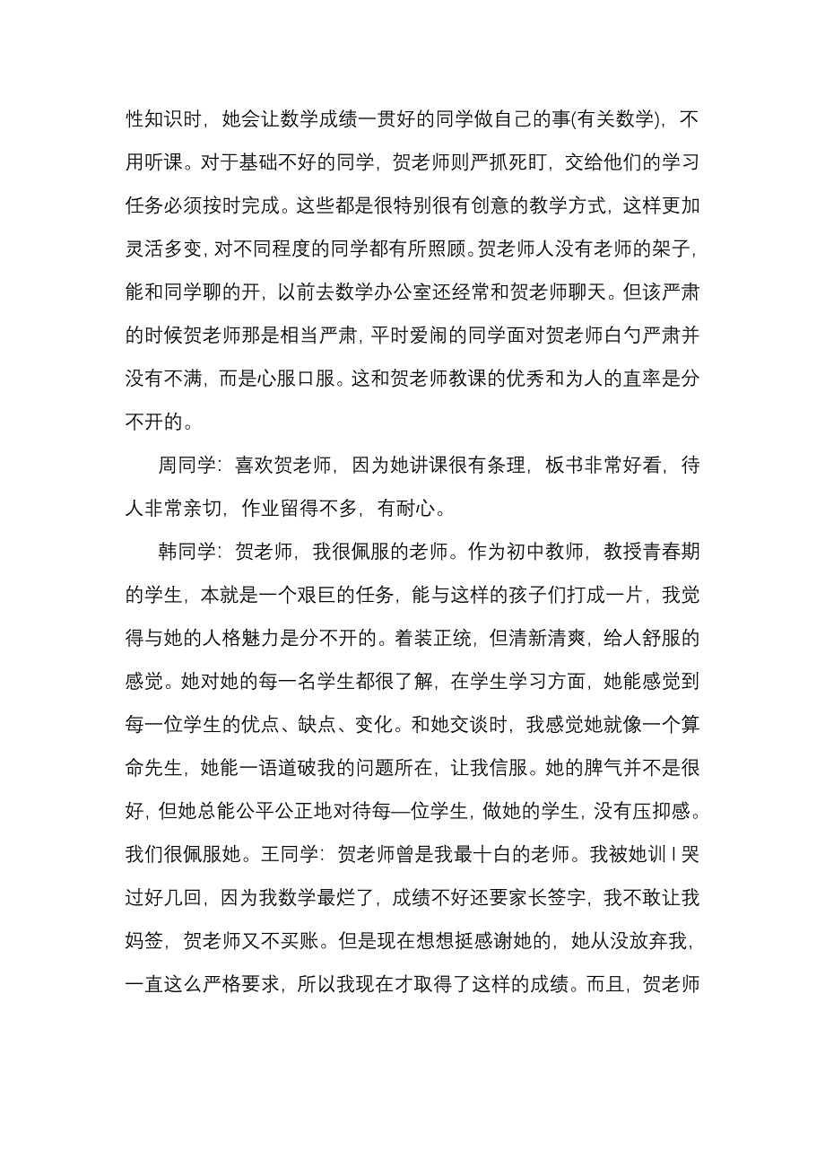 如何成为学生喜欢的教师.doc_第4页