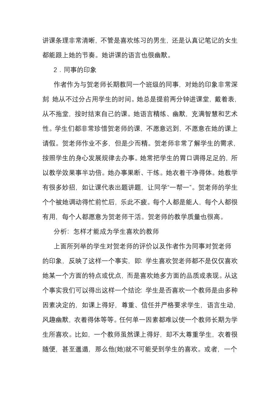 如何成为学生喜欢的教师.doc_第5页