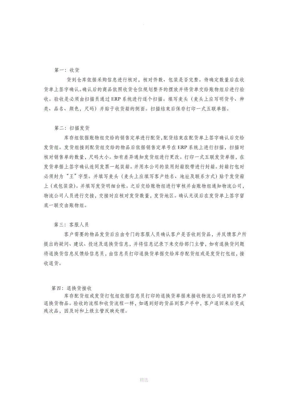 电子商务物流操作流程_第2页