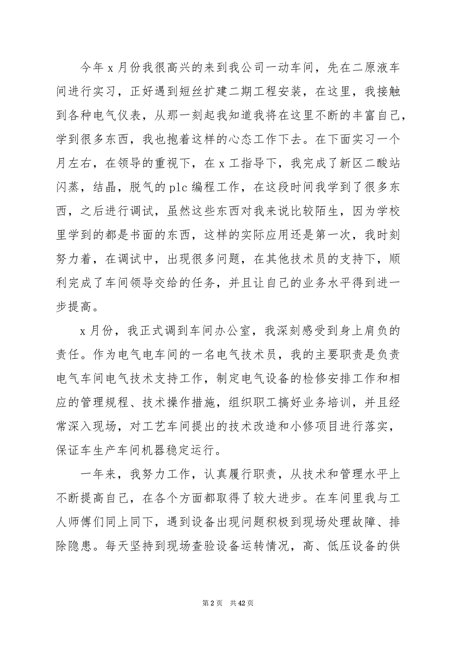 2024年电厂员工年终总结报告_第2页