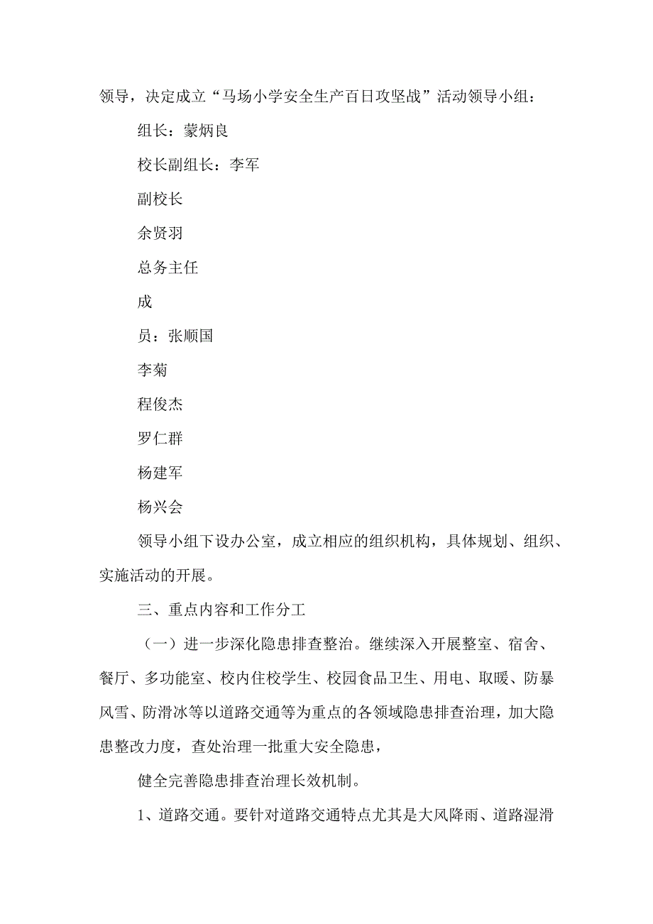 关于安全生产百日攻坚战工作方案范文_第2页