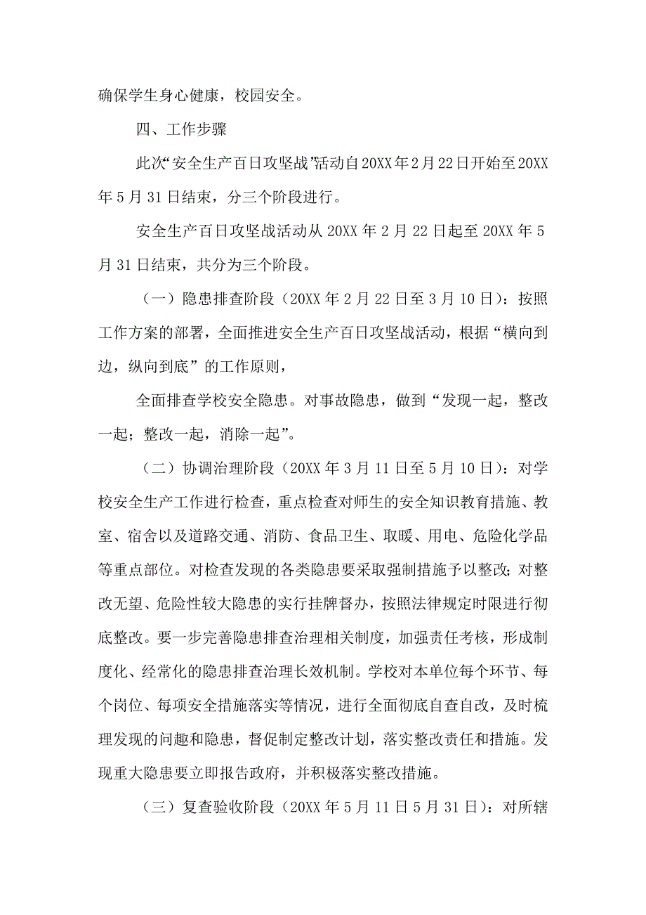 关于安全生产百日攻坚战工作方案范文_第4页