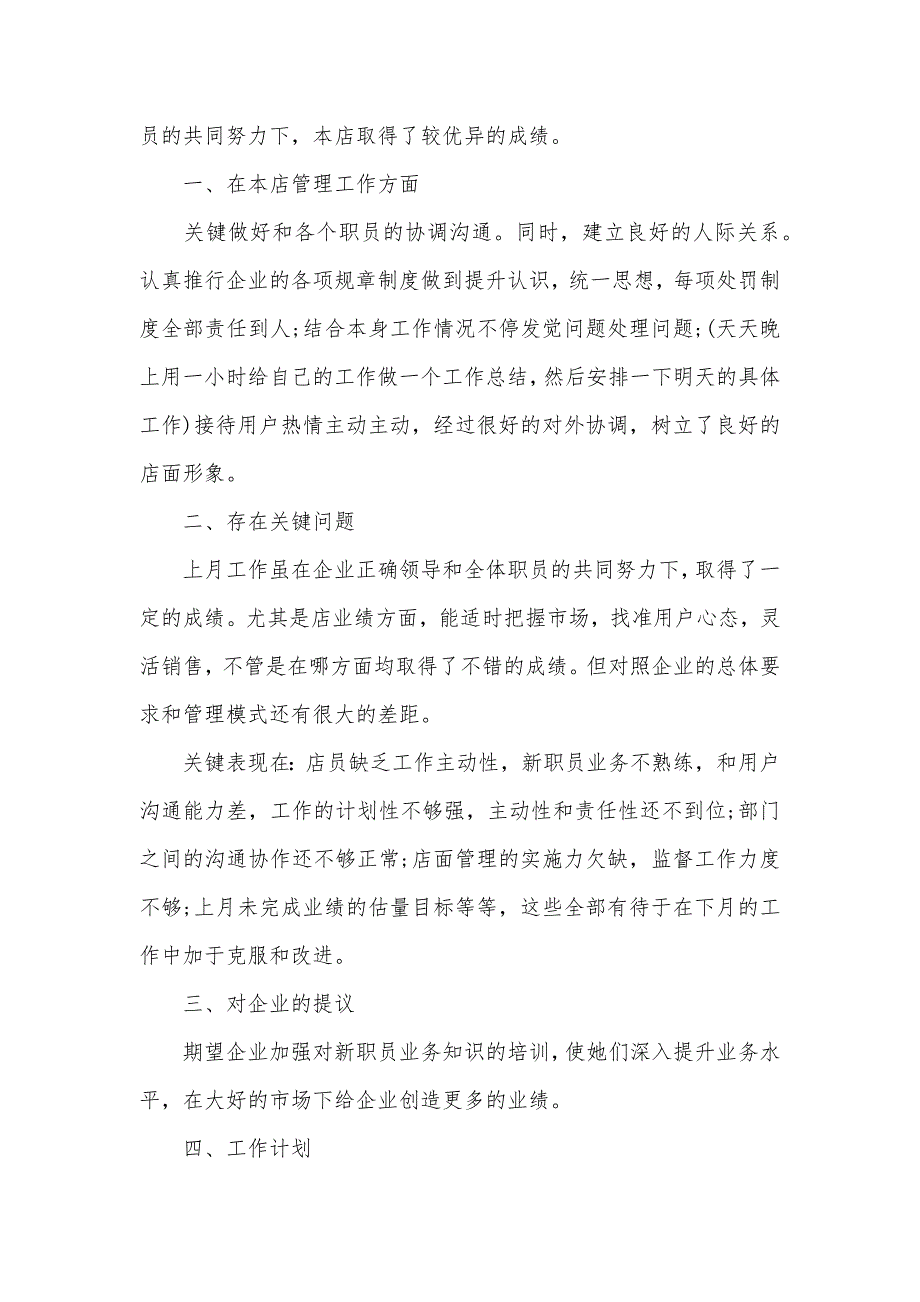 房地产销售员月工作计划_第3页