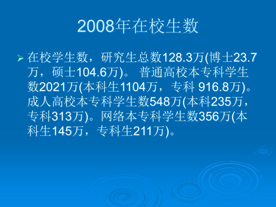 中国的高等教育及其质量保证_第4页