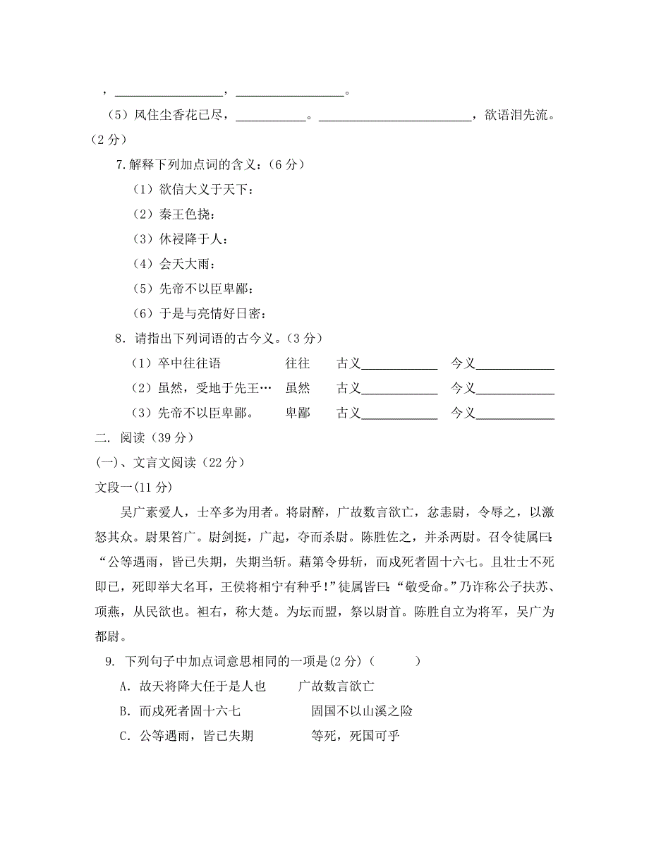 河北省九年级语文上学期第一次月考试卷人教版_第3页