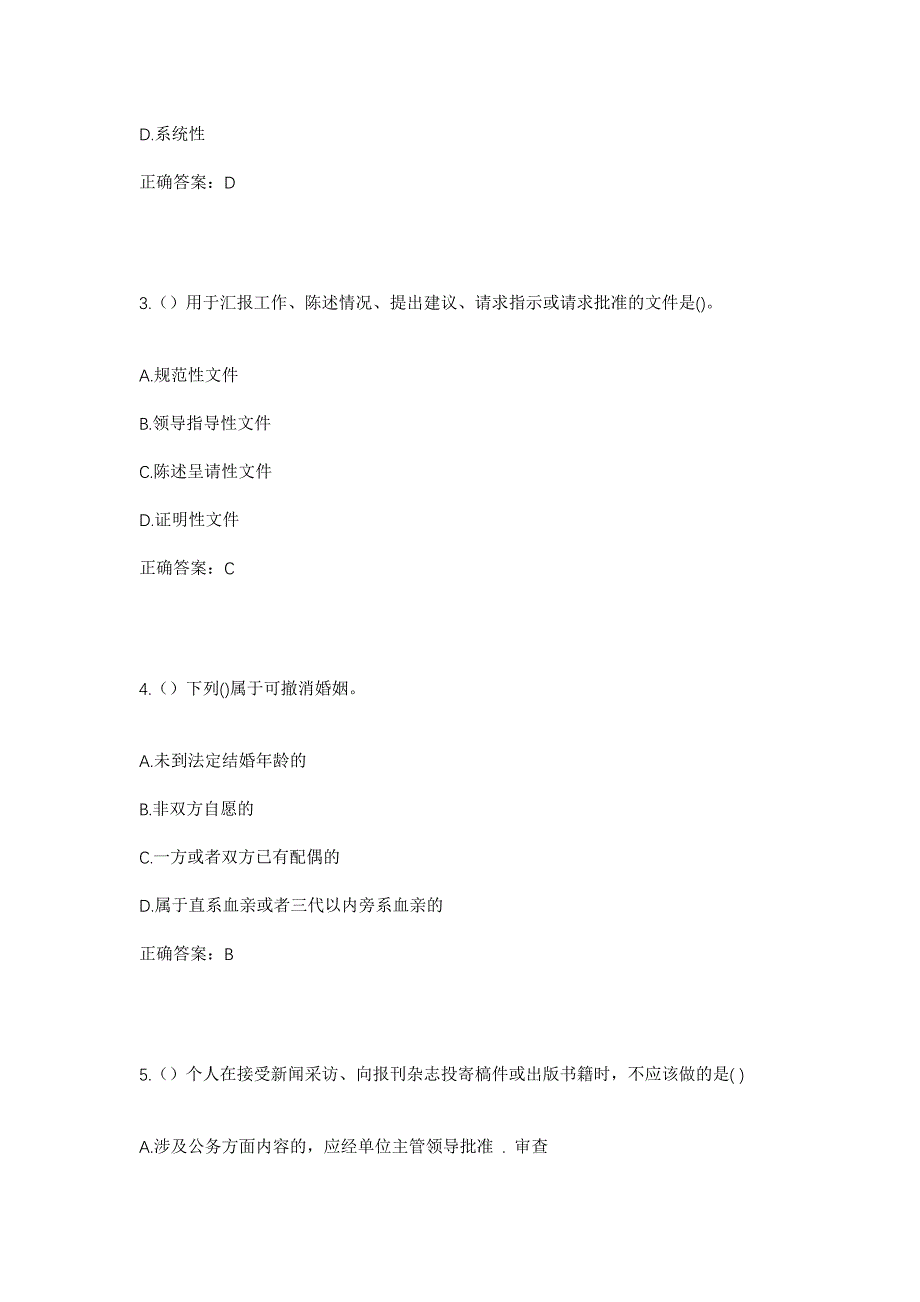 2023年广东省江门市开平市马冈镇社区工作人员考试模拟题含答案_第2页