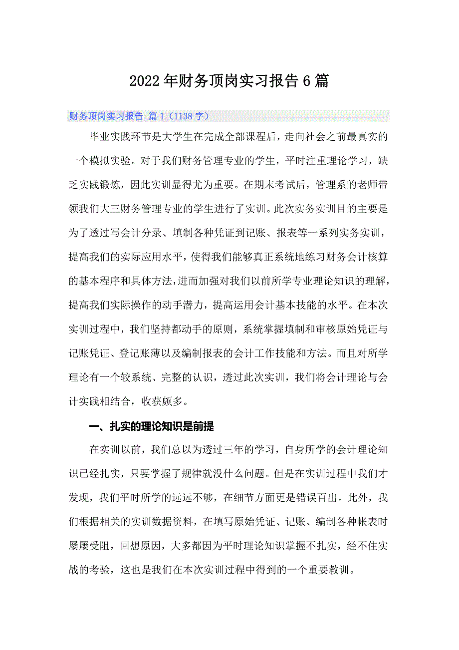 2022年财务顶岗实习报告6篇_第1页