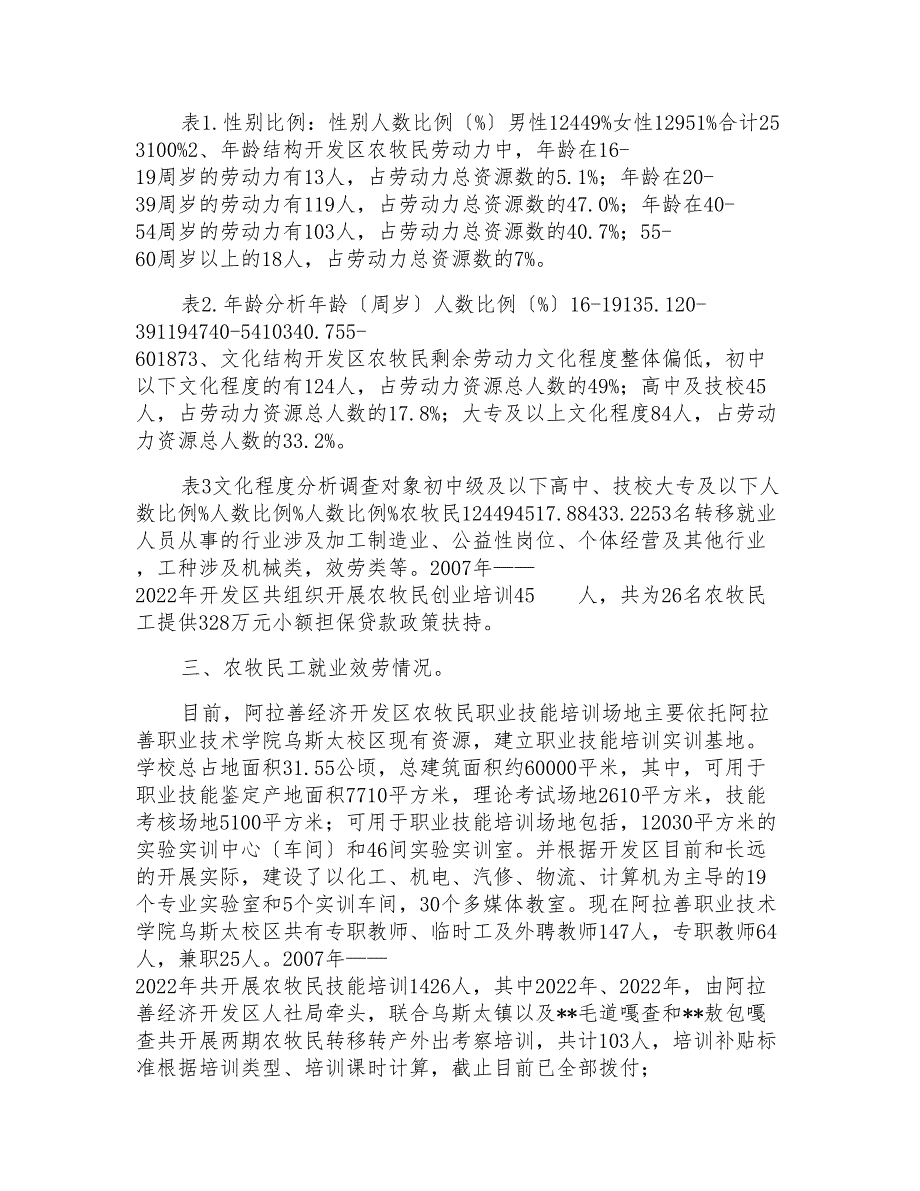 阿拉善经济开发区2022年农牧民调研报告_第2页