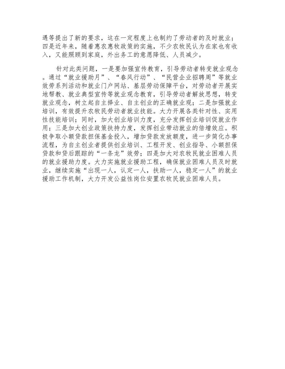 阿拉善经济开发区2022年农牧民调研报告_第4页