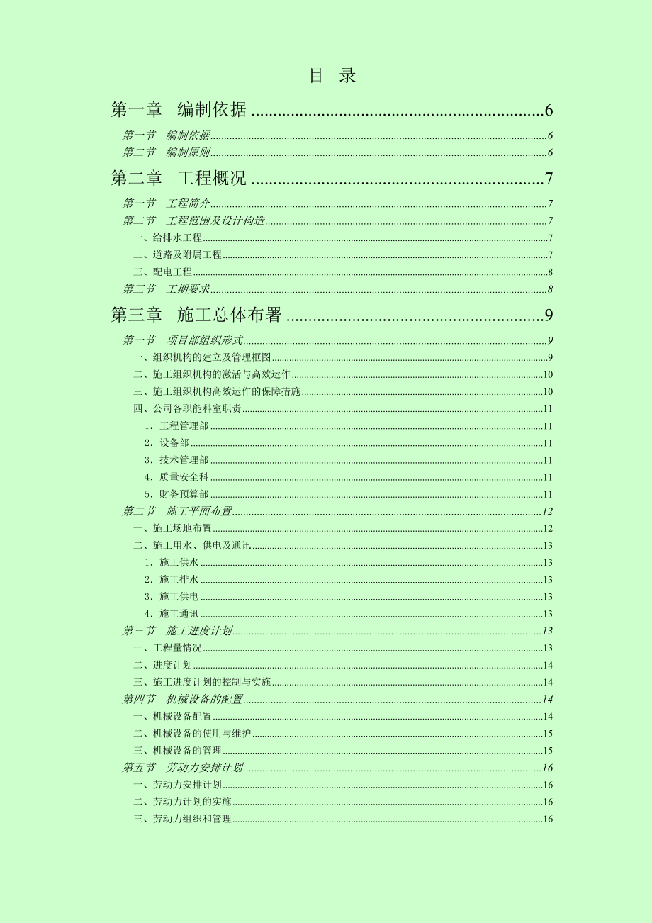 农迁房总平及绿化施工方案.doc_第1页