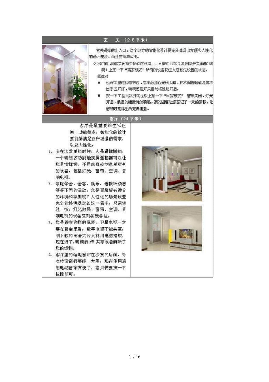 公寓型住宅智能家居方案样例_第5页