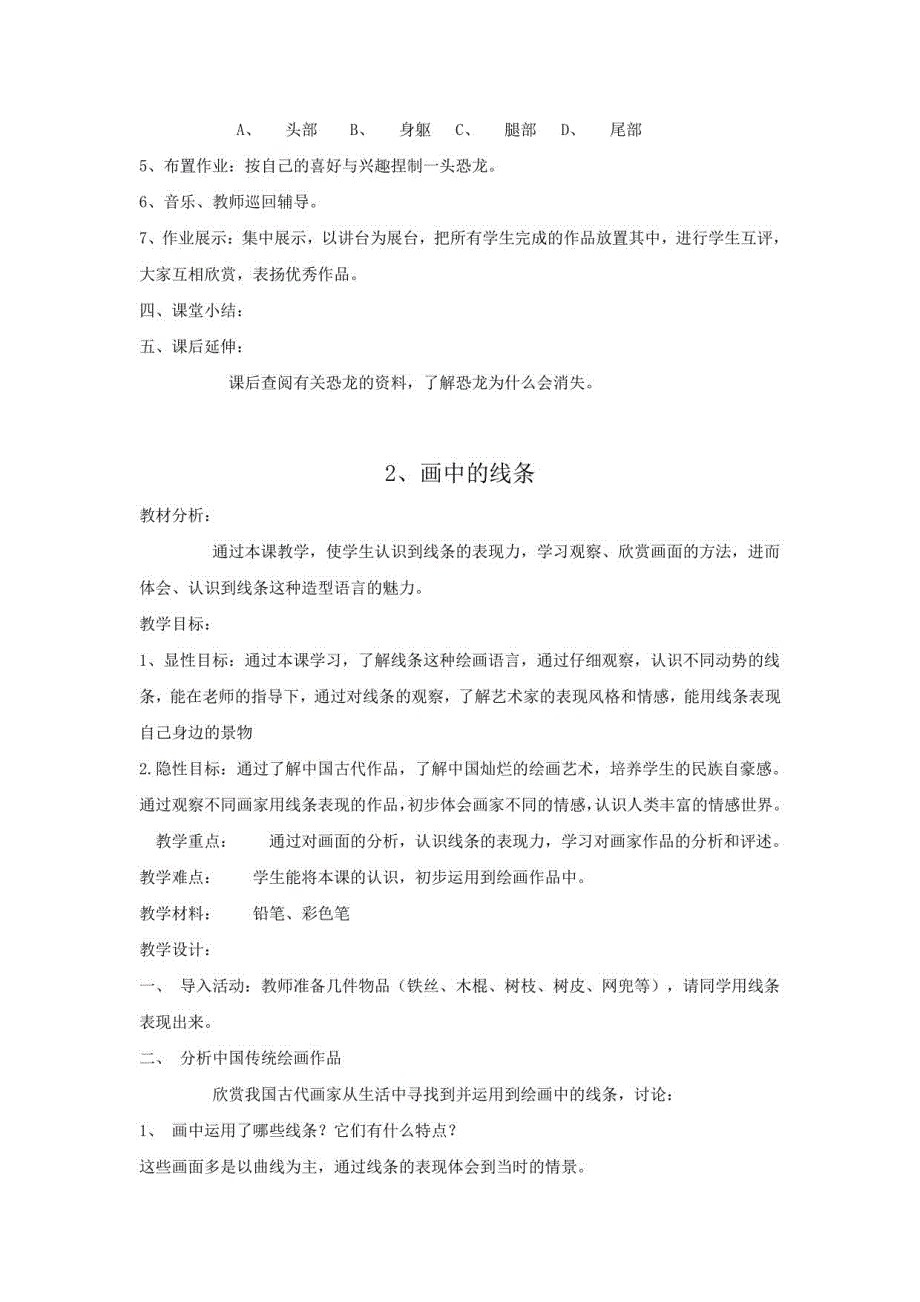 美术3年级下册教案_第2页