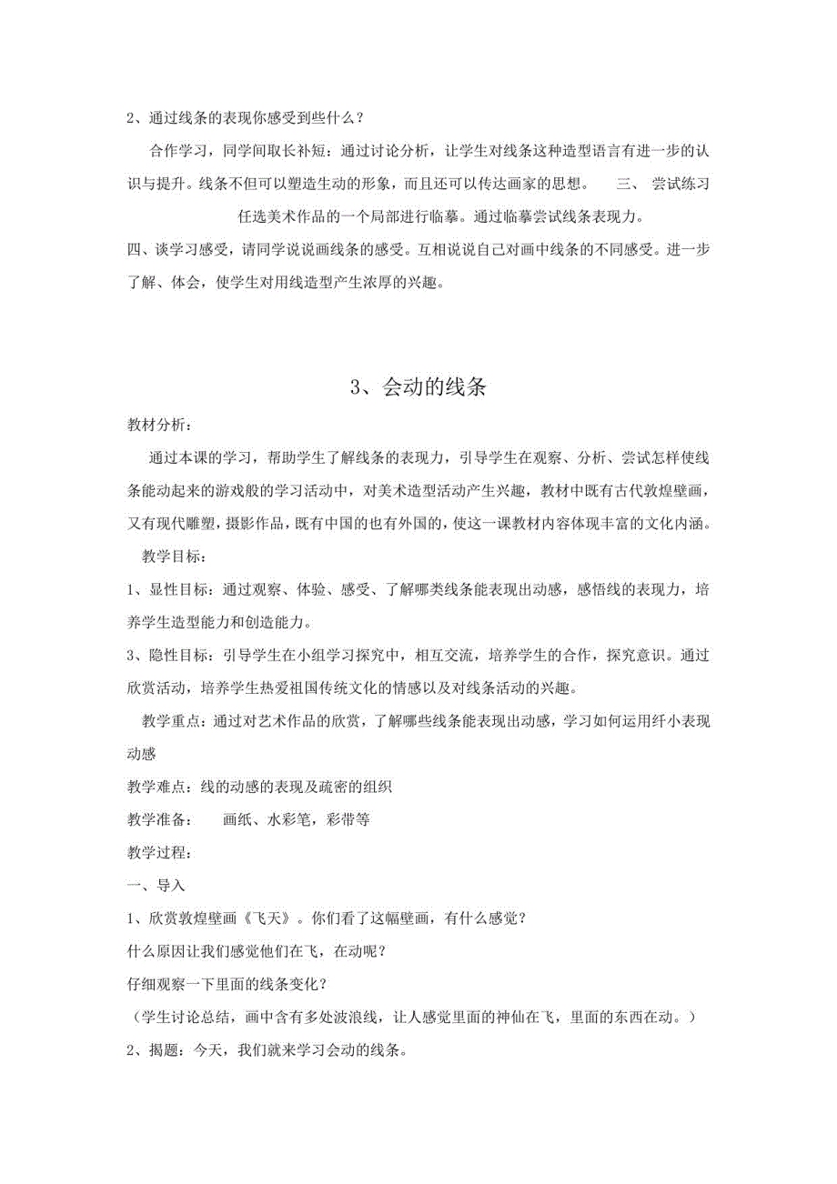 美术3年级下册教案_第3页