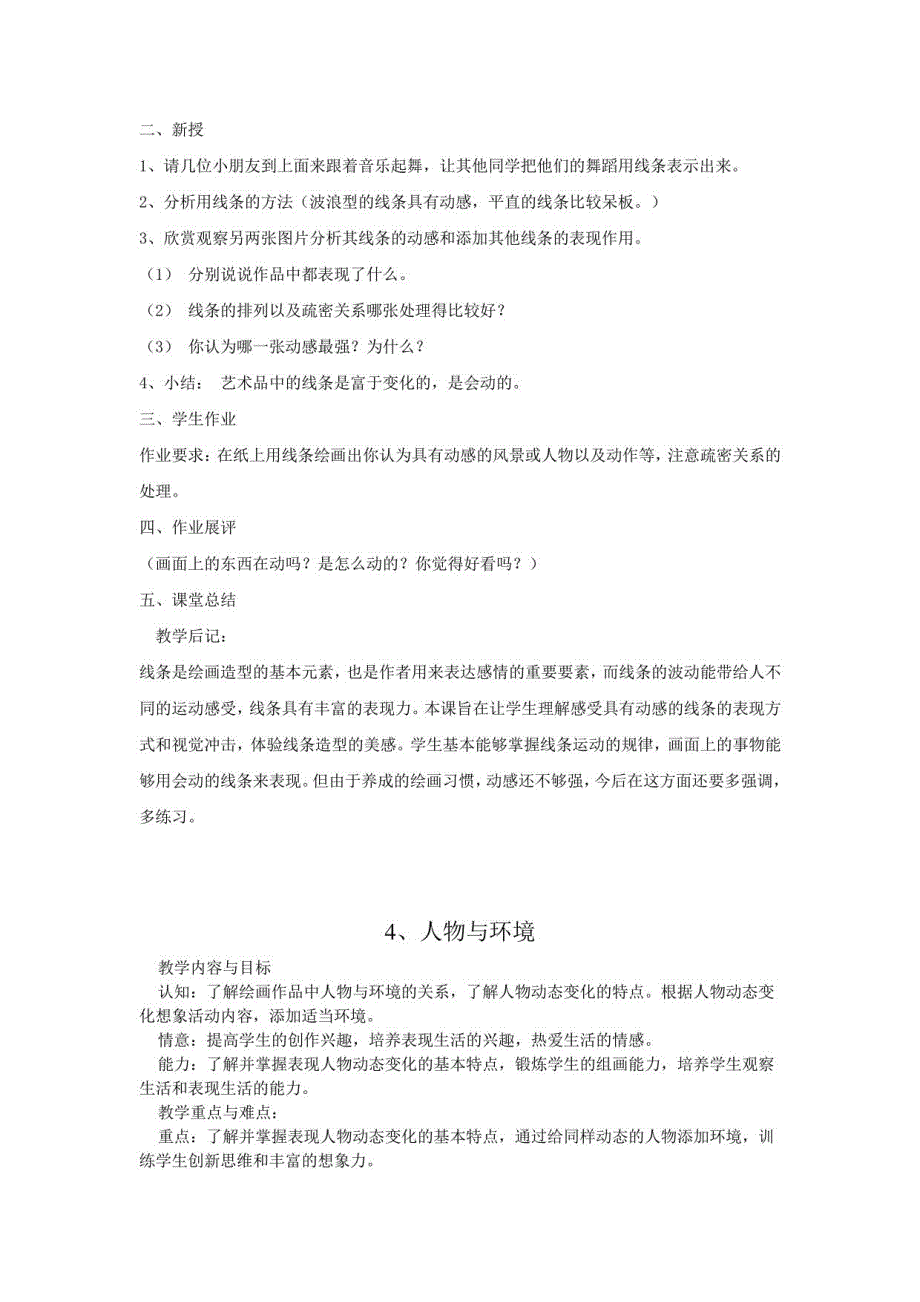 美术3年级下册教案_第4页