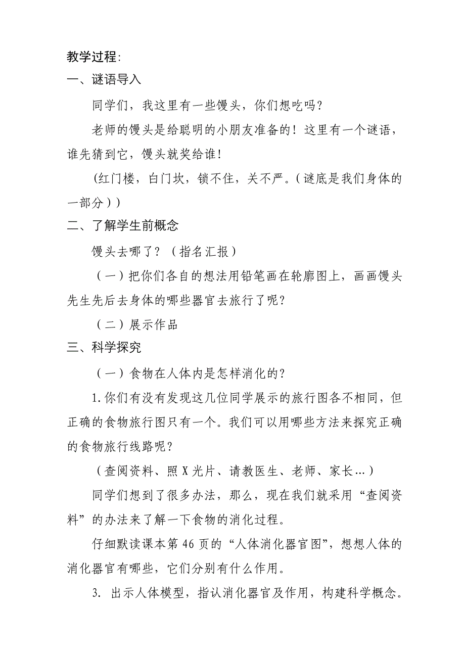 苏教版四年级科学《食物的消化》教学设计_第2页