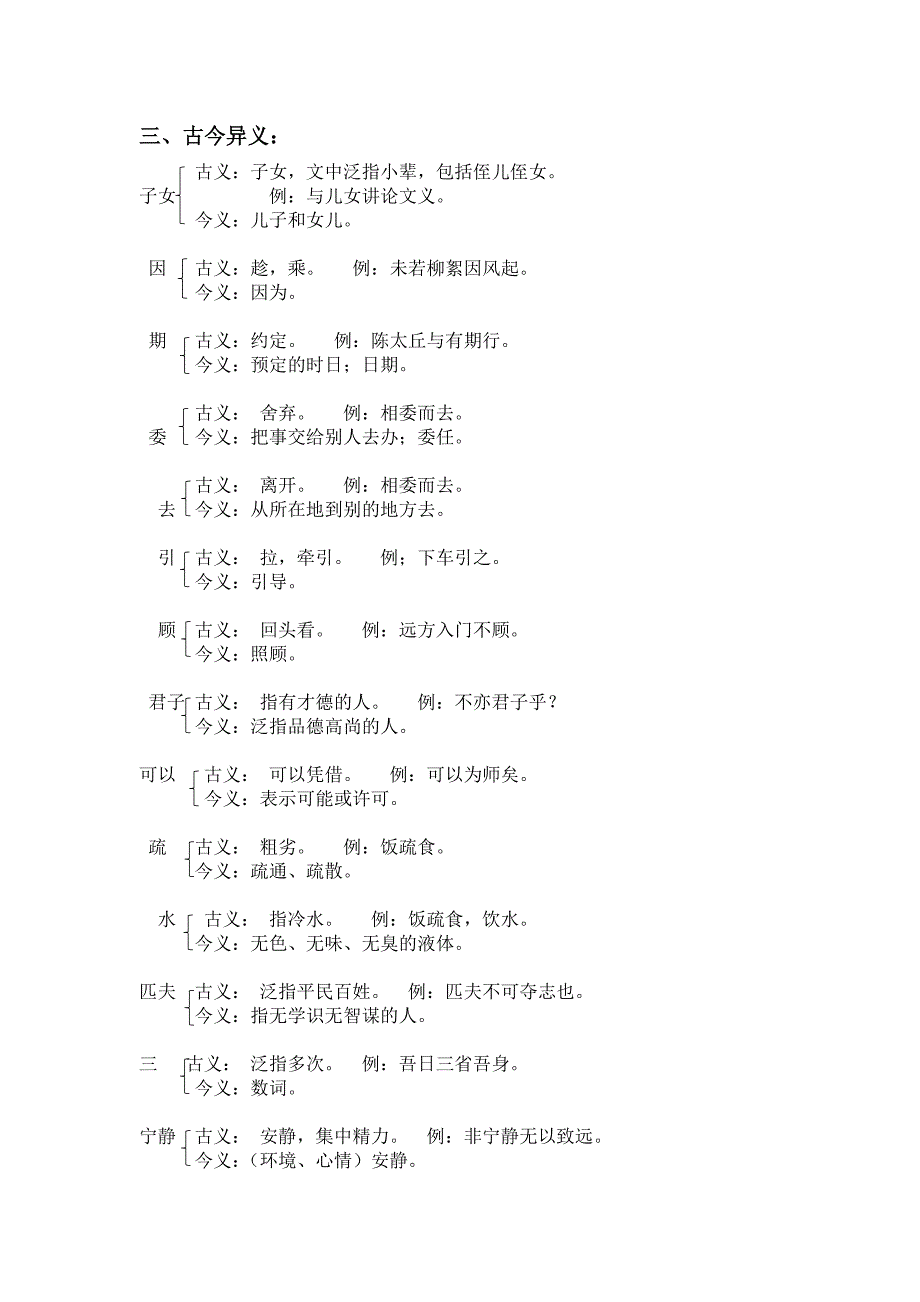 七年级语文上册文言知识归纳_第2页