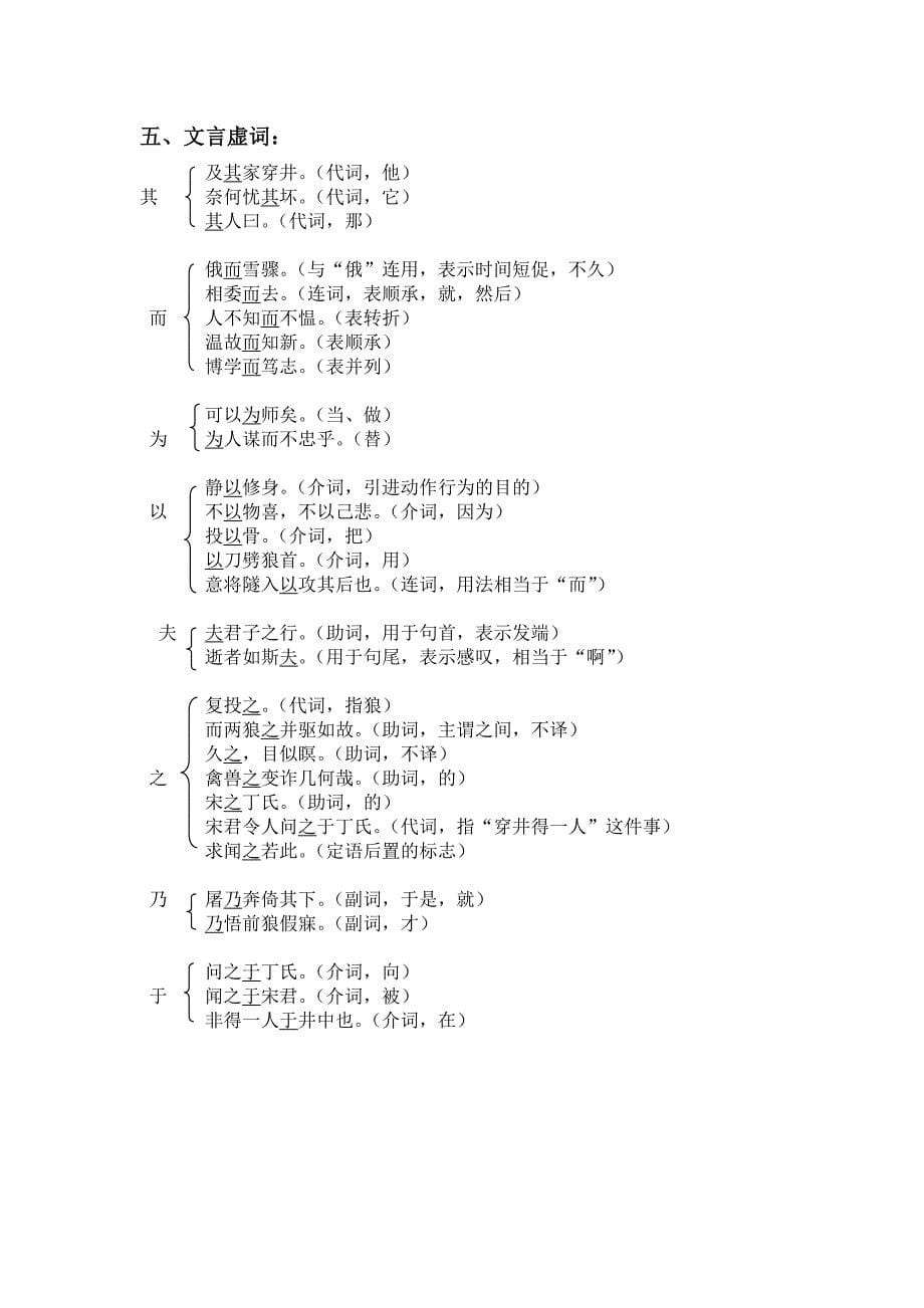 七年级语文上册文言知识归纳_第5页